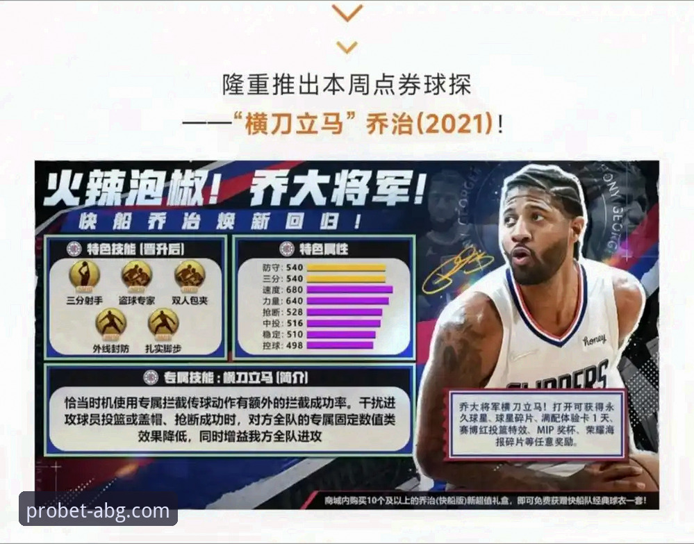 在欧博ABG平台畅享NBA赛事：湖人队进攻盛宴的观看与解析完整指南